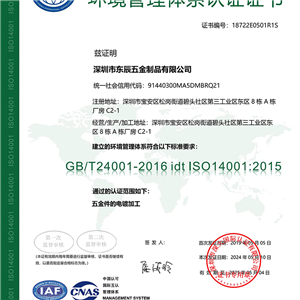 質量管理體係認證證書