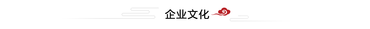 企業文（wén）化